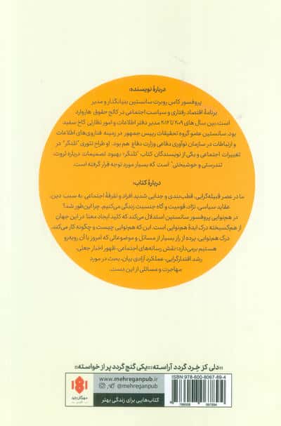هم نوایی